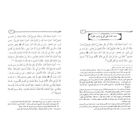 Al-Ghurabâ' de l'imam al-Âjurrî/الغرباء للإمام الآجري