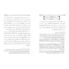 Al-Ghurabâ' de l'imam al-Âjurrî/الغرباء للإمام الآجري