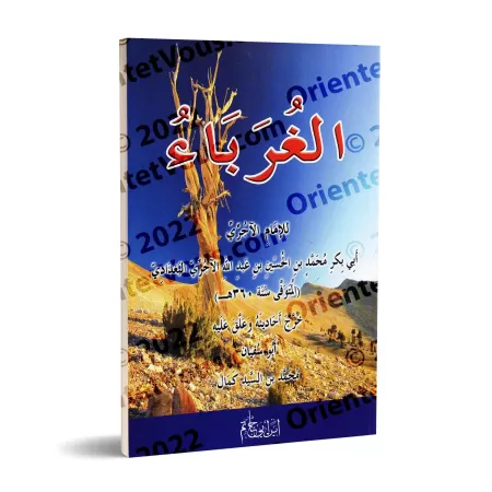Al-Ghurabâ' de l'imam al-Âjurrî/الغرباء للإمام الآجري
