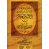 Clarification sur ce que contient les livres "Taysîr al-'Alâm" et "Tawdih al-Ahkâm"/إرشاد ذوي الأفهام إلى الإستدراك والتوضيح في 