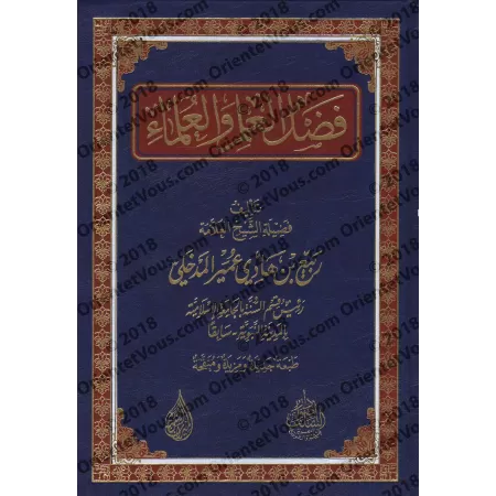 Le mérite de la science et des savants/فضل العلم والعلماء