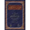 Le mérite de la science et des savants/فضل العلم والعلماء