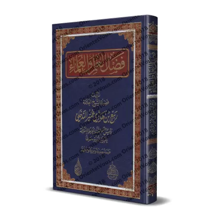 Le mérite de la science et des savants/فضل العلم والعلماء