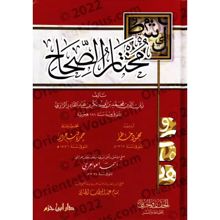 Mukhtâr as-Sihah: Dictionnaire Arabe-Arabe/مختار الصحاح