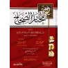 Mukhtâr as-Sihah: Dictionnaire Arabe-Arabe/مختار الصحاح