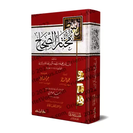 Mukhtâr as-Sihah: Dictionnaire Arabe-Arabe/مختار الصحاح