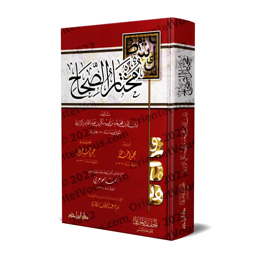 Mukhtâr as-Sihah: Dictionnaire Arabe-Arabe/مختار الصحاح