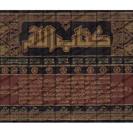 Kitâb al-Umm de l'imam as-Shâfi'î [11 Volumes]/كتاب الأم للإمام الشافعي