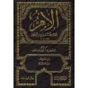 Kitâb al-Umm de l'imam as-Shâfi'î [11 Volumes]/كتاب الأم للإمام الشافعي