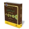 Les r&egrave;gles de r&eacute;citation du Coran selon la narration Q&acirc;l&ucirc;n/أحكام التلاوة وفق رواية قالون