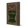 Prévalence dans les questions du jeûne et de la zakât/الترجيح في مسائل الصوم والزكاة