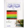 Mise en pratique grammatical/تطبيقات نحوية