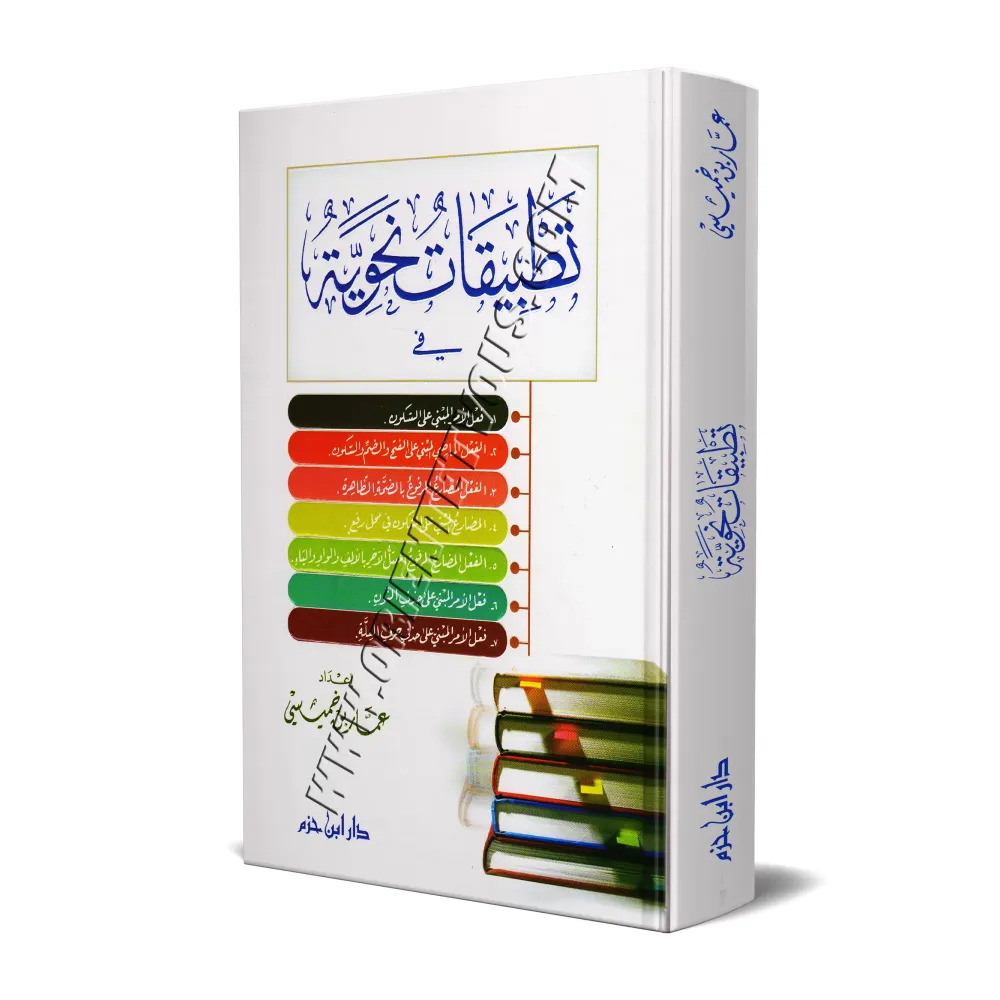 Mise en pratique grammatical/تطبيقات نحوية
