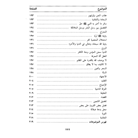 Explication de "al-I'tiqâd as-Sahîh" de Walî Allah ad-Dahlwaî [Sidîq Hasan Khân]/الانتقاد الرجيح في شرح الاعتقاد الصحيح