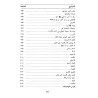 Explication de "al-I'tiqâd as-Sahîh" de Walî Allah ad-Dahlwaî [Sidîq Hasan Khân]/الانتقاد الرجيح في شرح الاعتقاد الصحيح