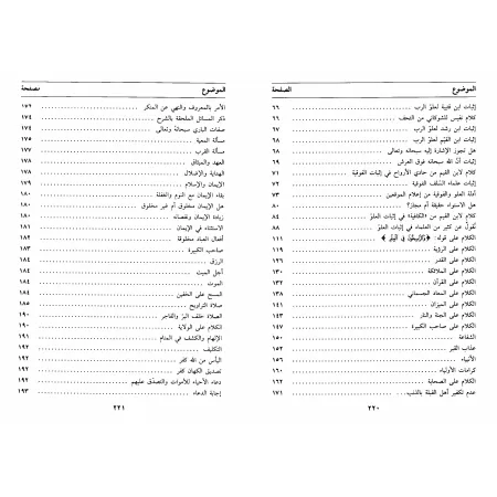 Explication de "al-I'tiqâd as-Sahîh" de Walî Allah ad-Dahlwaî [Sidîq Hasan Khân]/الانتقاد الرجيح في شرح الاعتقاد الصحيح
