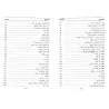 Explication de "al-I'tiqâd as-Sahîh" de Walî Allah ad-Dahlwaî [Sidîq Hasan Khân]/الانتقاد الرجيح في شرح الاعتقاد الصحيح