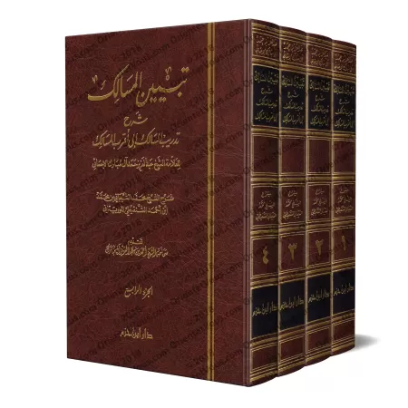 غلاف كتاب تبيين المسالك شرح تدريب السالك – كتاب في الفقه المالكي