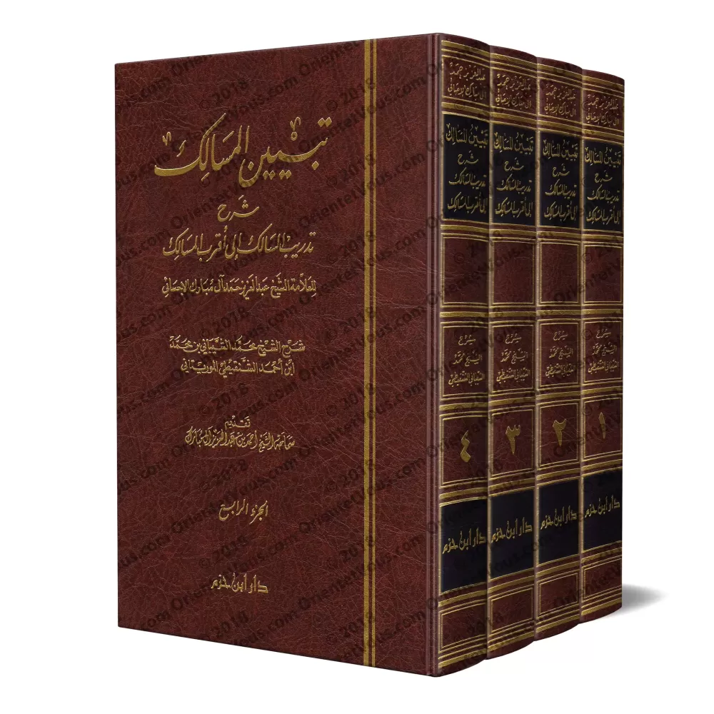غلاف كتاب تبيين المسالك شرح تدريب السالك – كتاب في الفقه المالكي