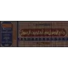 J&acirc;mi&#039; al-Us&ucirc;l f&icirc; Ah&acirc;d&icirc;th ar-Ras&ucirc;l/جامع الأصول في أحاديث الرسول