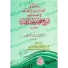 Récit des discussions avec les savants de La Mecque sur la réalité de la prédication de shaykh Muhammad ibn 'Abd al-Wahhâb/رسالة