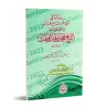 Récit des discussions avec les savants de La Mecque sur la réalité de la prédication de shaykh Muhammad ibn 'Abd al-Wahhâb/رسالة