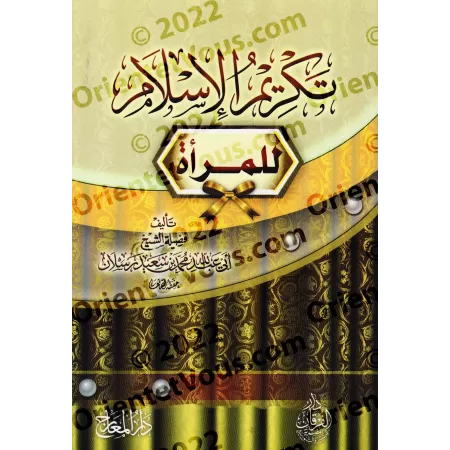 L'Honorabilité de la femme en Islam [Raslân]/تكريم الاسلام للمرأة - رسلان