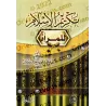 L'Honorabilité de la femme en Islam [Raslân]/تكريم الاسلام للمرأة - رسلان