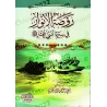 Biographie Simplifiée du Prophète Muḥammad/روضة الأنوار في سيرة النبي المختار