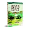 Biographie Simplifiée du Prophète Muḥammad/روضة الأنوار في سيرة النبي المختار