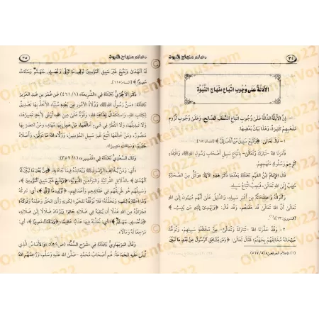 Les piliers de la voie prophétique/دعائم منهاج النبوة