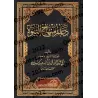 Les piliers de la voie prophétique/دعائم منهاج النبوة