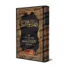 Les piliers de la voie prophétique/دعائم منهاج النبوة