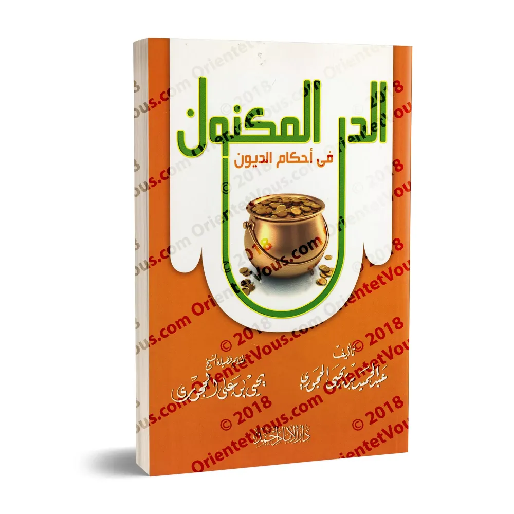 Les règles concernant les dettes/الدر المكنون في أحكام الديون Les règles concernant les dettes/الدر المكنون في أحكام الديون