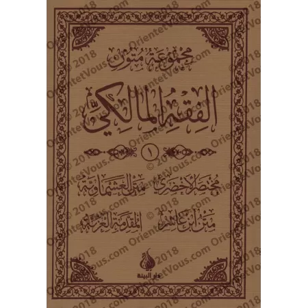 Série d'épîtres du fiqh malikite [Nouvelle édition]