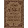 Série d'épîtres du fiqh malikite [Nouvelle édition]