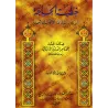 Le sermon avant d'entreprendre une affaire/خطبة الحاجة 