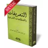 Dictionnaire des termes islamiques/التغريفات بالمصطلحات الشرعية