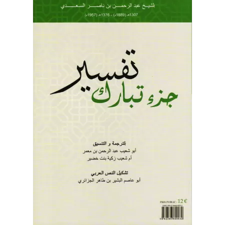 Tafsir de la Partie Tabârak [As-Sa’dî - Édition Bilingue]