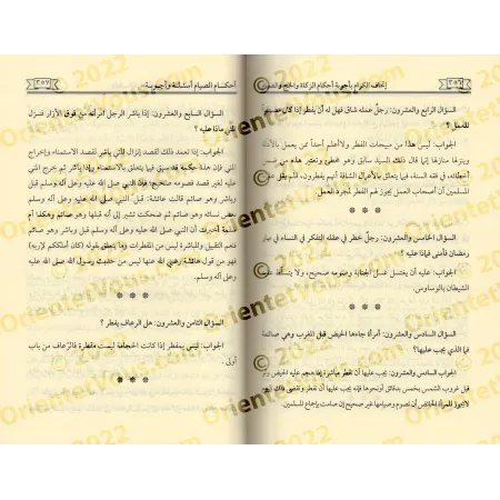 Réponses concernant les règles de l'aumône, du pèlerinage et du jeûne/إتحاف الكرام بأجوبة أحكام الزكاة والحج والصيام