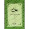 Al-'Uzlah (L'isolement) de l'imam al-Khattâbî/العزلة لأبي سليمان حمد الخطابي