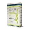 Réponses concernant les règles de l'aumône, du pèlerinage et du jeûne/إتحاف الكرام بأجوبة أحكام الزكاة والحج والصيام