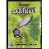 CD-ROM Encyclop&eacute;die de la conjugaison arabe/موسوعة الصرف العربي