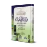 Explication des fonctions du Ramadan résumé du livre "Latâ'if al-Ma'ârif" d'Ibn Rajab/شرح وظائف رمضان ملخصة من لطائف المعارف