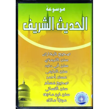 CD-ROM Encyclop&eacute;die du Hadith/موسوعة الحديث الشريف