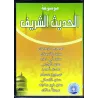 CD-ROM Encyclop&eacute;die du Hadith/موسوعة الحديث الشريف