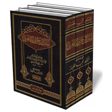 Sunan Ibn Hazm az-Zahiri/سنن ابن حزم الظاهري 