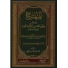 Minhâj at-Tâlibîn wa 'Umdatu al-Muftîn/منهاج الطالبين وعمدة المفتين