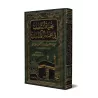 Ghuniyyat an-Nâsik fî 'Ilm al-Manâsik/غنية الناسك في علم المناسك