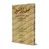 Description du Prophète ﷺ, ses nobles caractères, sa bienséance et ses bonnes moeurs/صفة النبي ﷺ وجميل أخلاقه وأدبه وبشره وحسن س